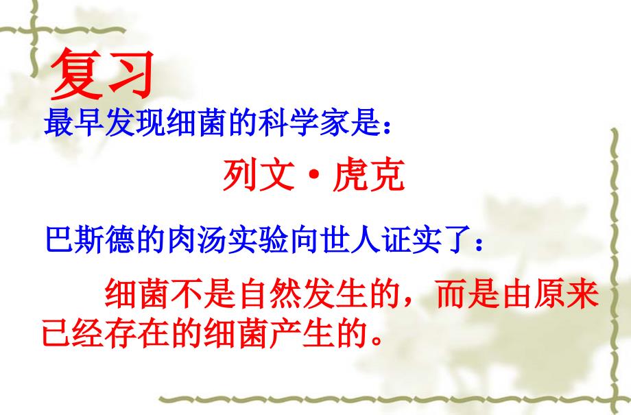 新人教版初二八年级生物上册新人教版初二八年级生物上册5精品中学ppt课件43真菌1_第1页