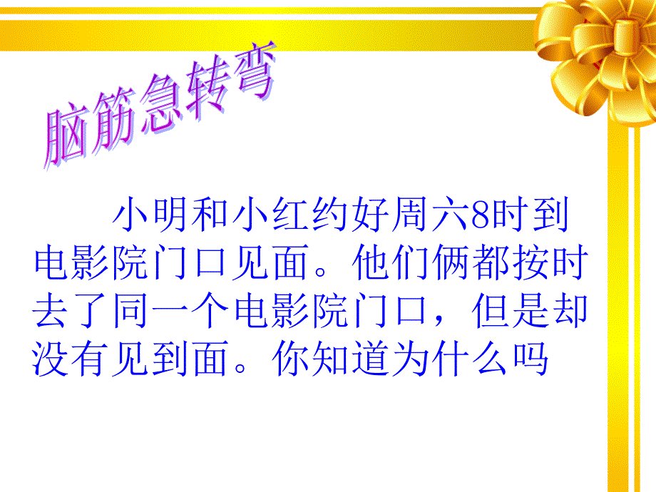 新人教版小学数学三年级24时计时法课件_第1页