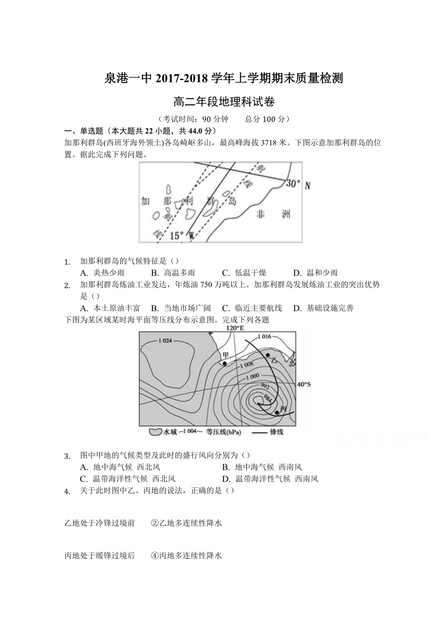 福建省泉港區(qū) 高二上學(xué)期期末考試地理Word版含答案_第1頁