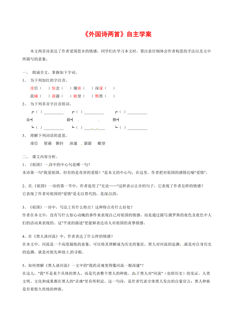 九年级语文下册第4课外国诗两首学案人教版_第1页