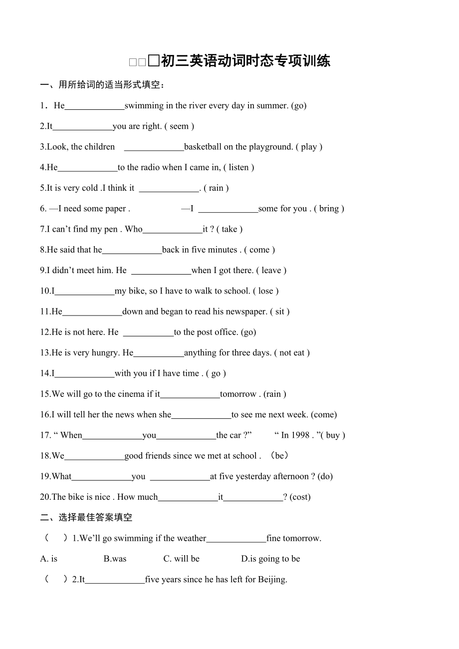 九年级英语专题训练动词时态_第1页