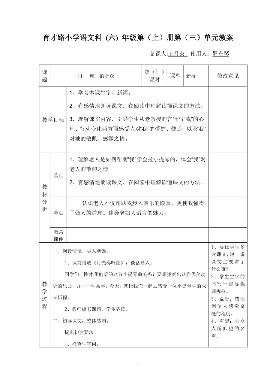 唯一的听众[1](1)_第1页