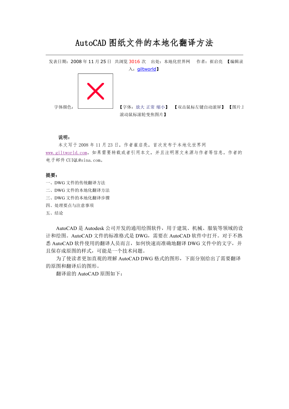 AutoCAD图纸文件的本地化翻译方法_第1页
