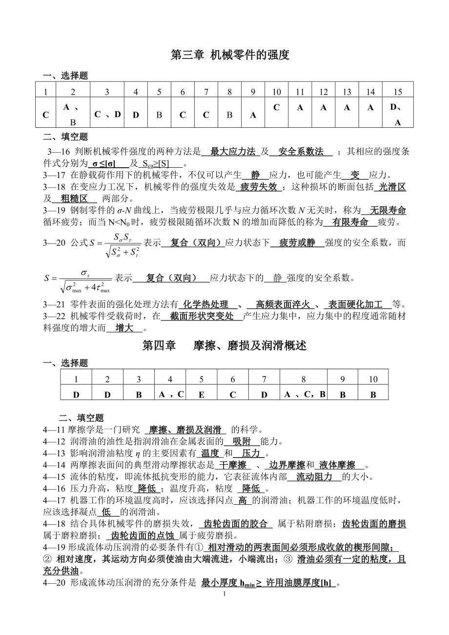 机设作业一二题答案_第1页