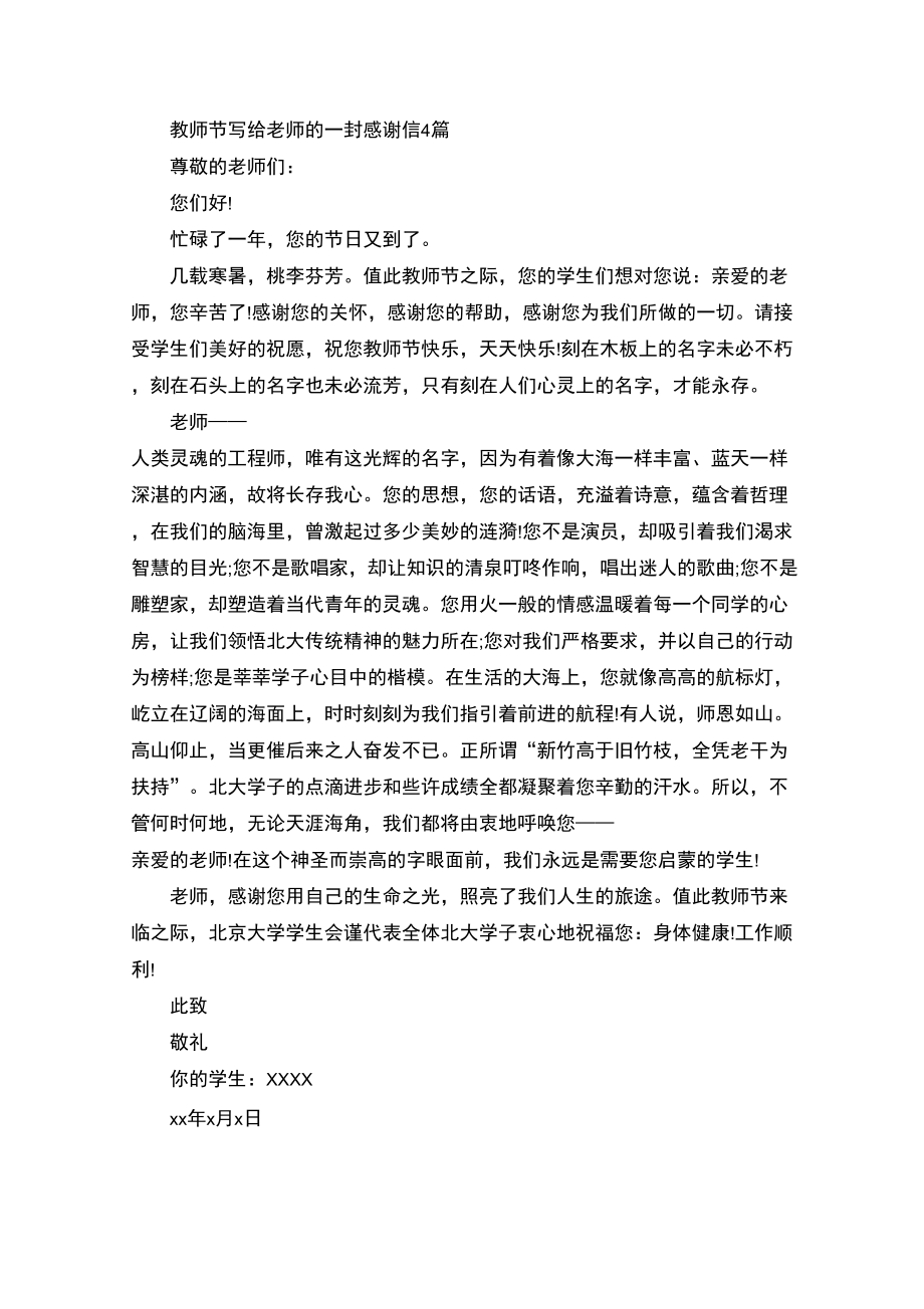 教师节写给老师的一封感谢信(最新)_第1页