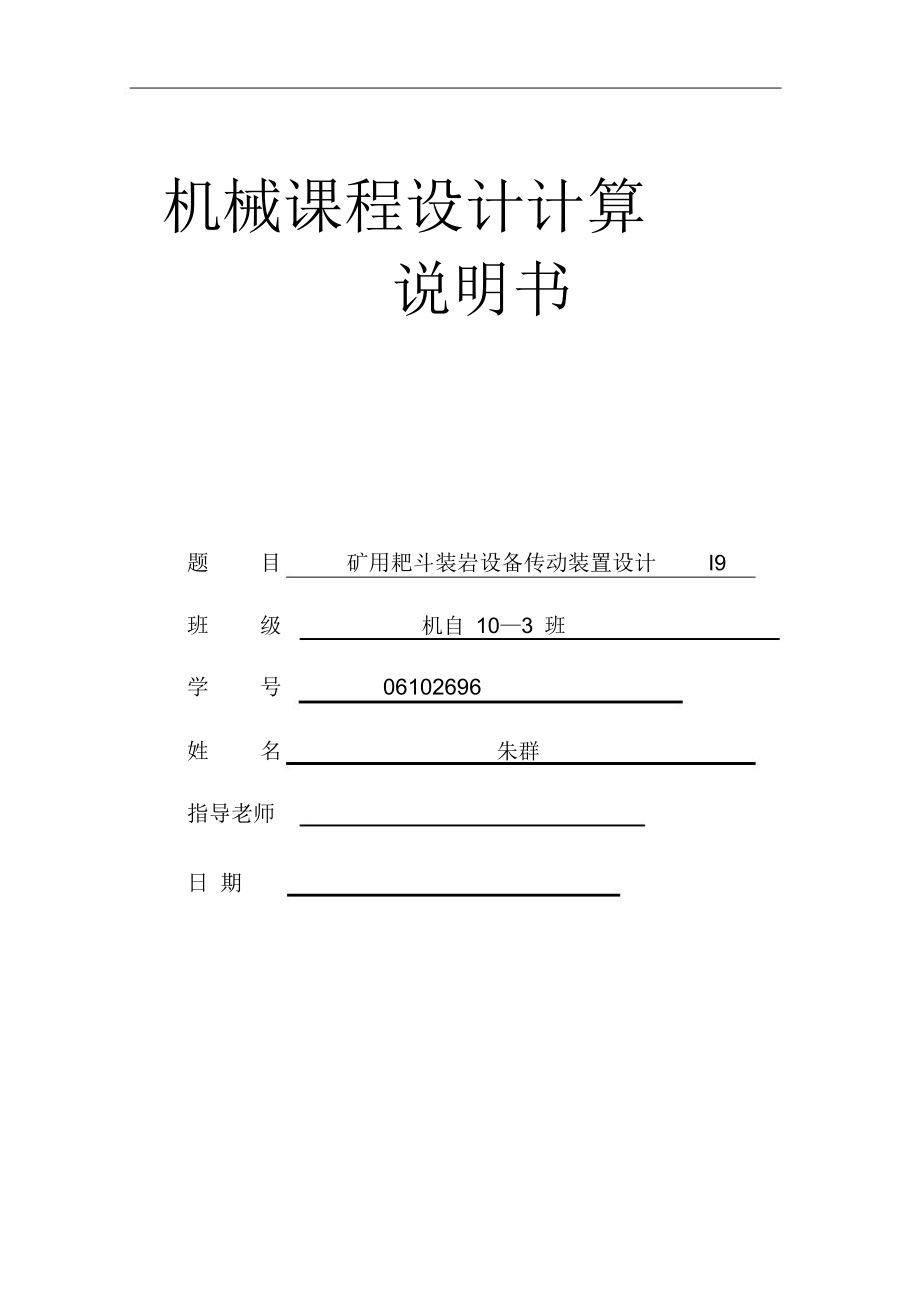 矿用耙斗装岩设备传动装置设计I9doc_第1页