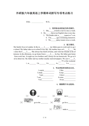 外研版六年级英语上学期单词拼写专项考点练习