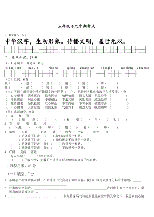 人教版五年级上语文中期考试