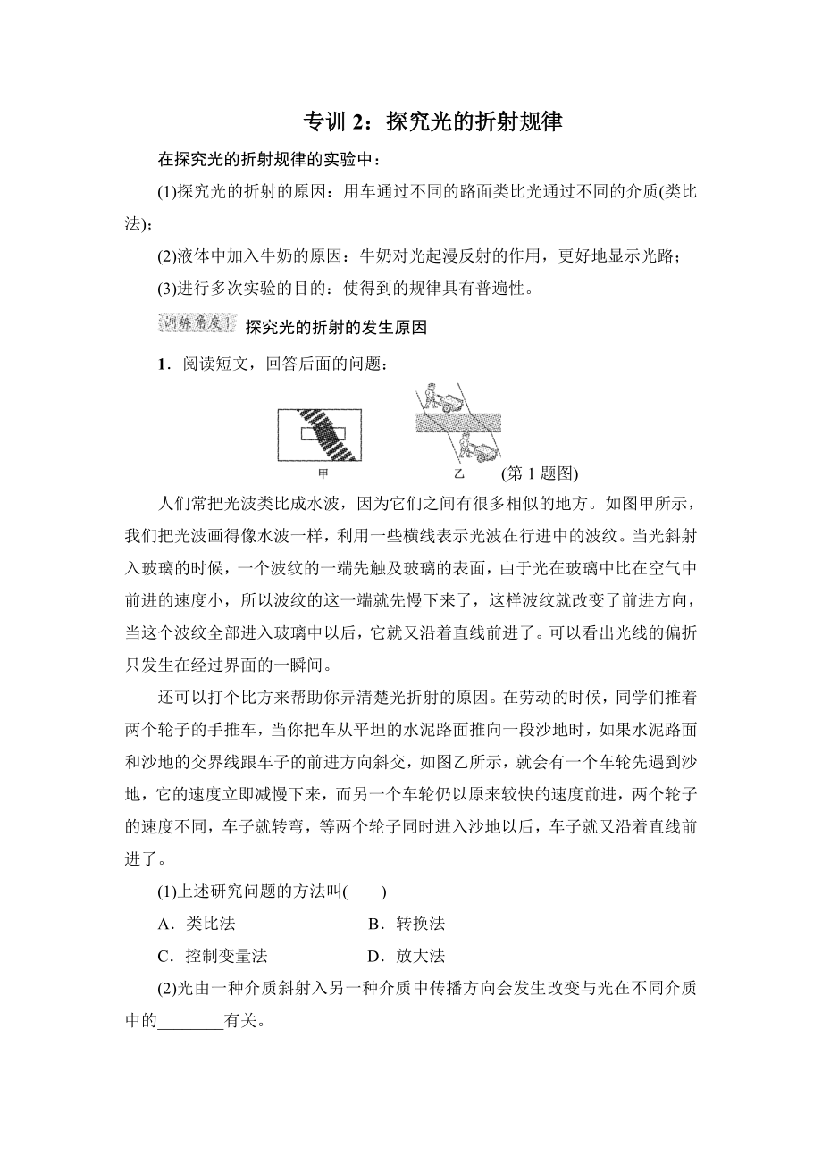 滬粵版八年級上冊物理 階段強化專題訓練 3.4專訓2　探究光的折射規(guī)律_第1頁