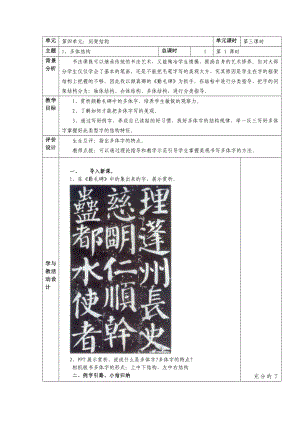 書法教案 多體結(jié)構(gòu)