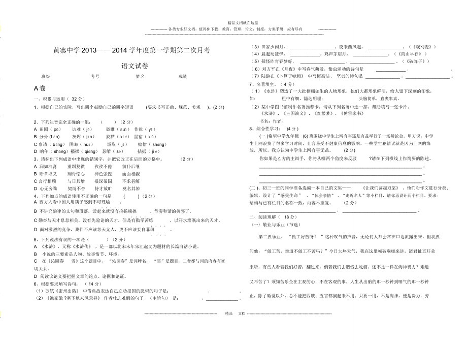 黄寨中学2013第二次月考试卷_第1页