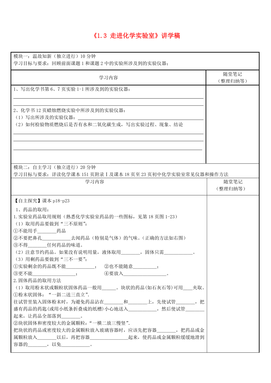 广东省河源市中英文实验学校九年级化学上册1.3走进化学实验室讲学稿无答案新人教版_第1页