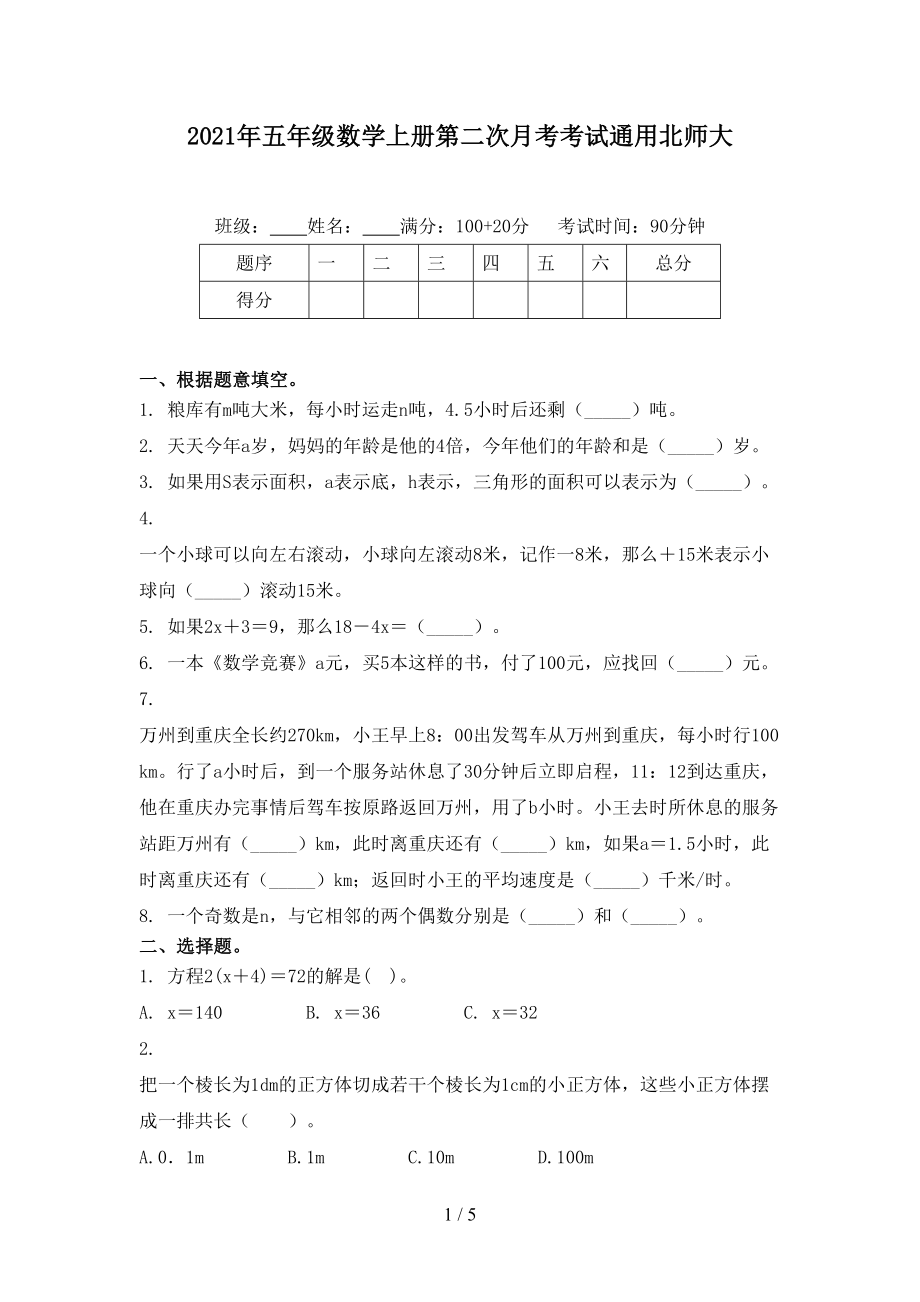 五年级数学上册第二次月考考试通用北师大_第1页