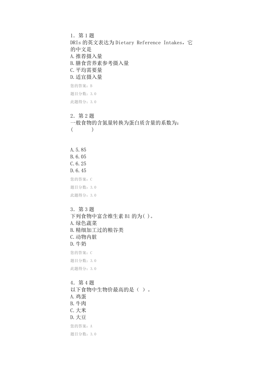 华师在线 食品营养学作业_第1页