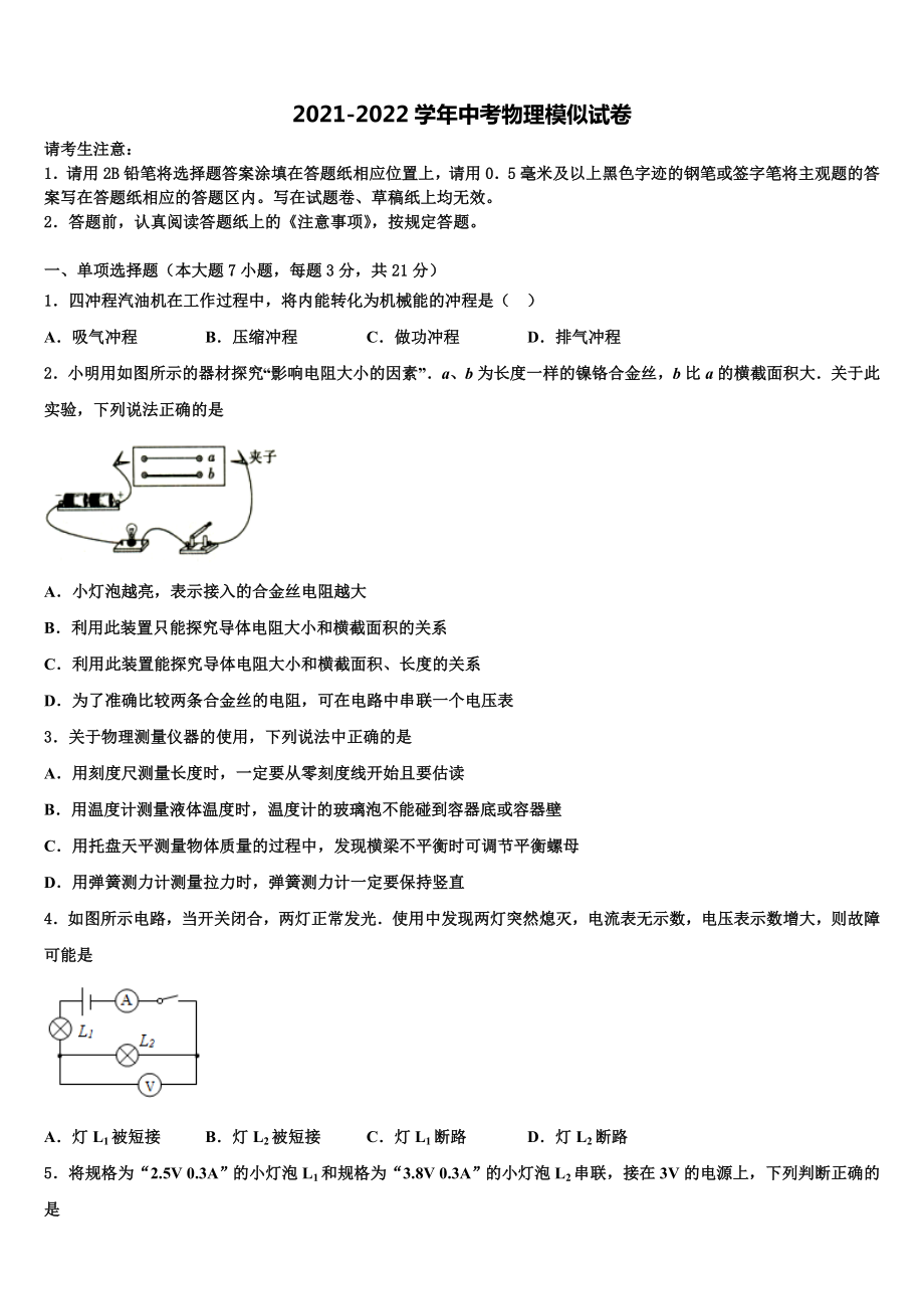 山东省青岛十五中学2021-2022学年中考物理全真模拟试卷含解析_第1页