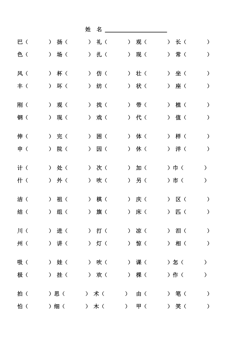 二年级上辨析组词_第1页