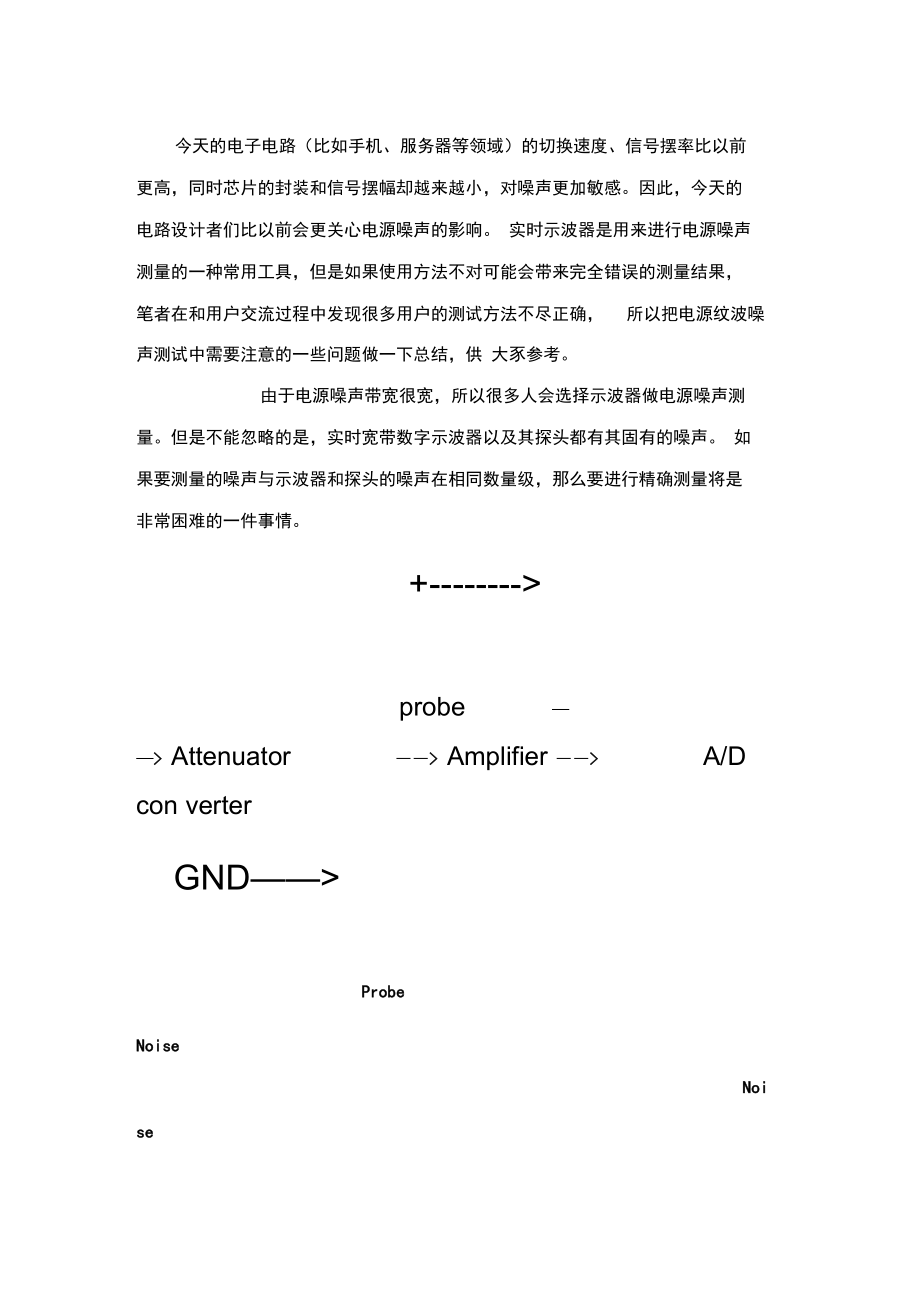 纹波测量注意项_第1页