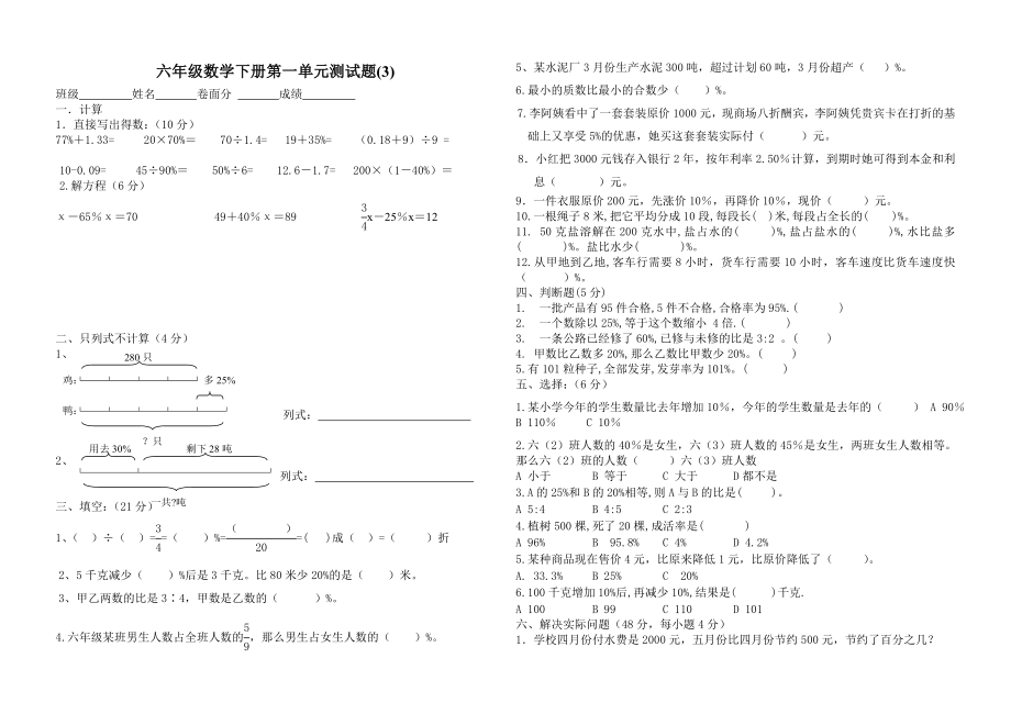 青岛版六年级数学下册第一单元测试题_第1页