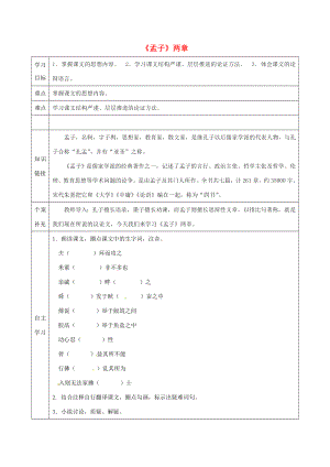 天津市濱海新區(qū)九年級語文下冊第五單元18孟子兩章導學案新版新人教版新版新人教版初中九年級下冊語文學案