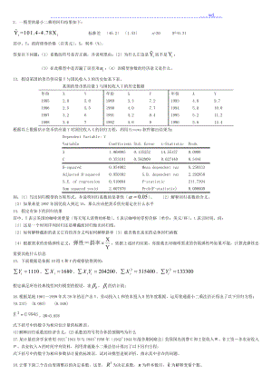 計(jì)量經(jīng)濟(jì)學(xué)試題庫(kù)[超[完整版]]和答案