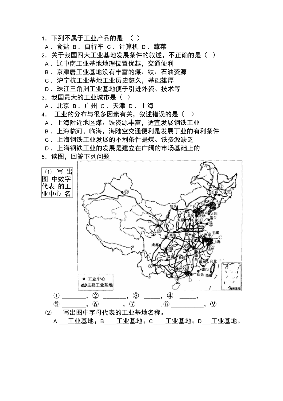 中国工业分布_第1页