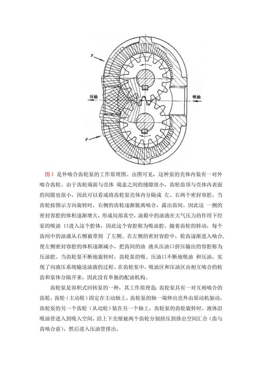 外啮合齿轮泵的设计_第1页