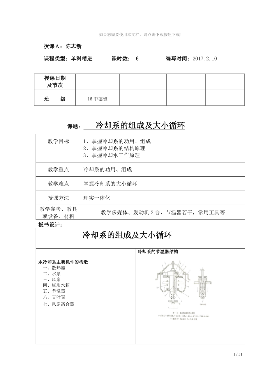 教案1冷却系的组成及大小循环_第1页