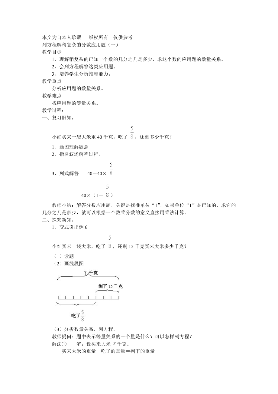 小学a6列方程解稍复杂的分数应用题(一)_第1页