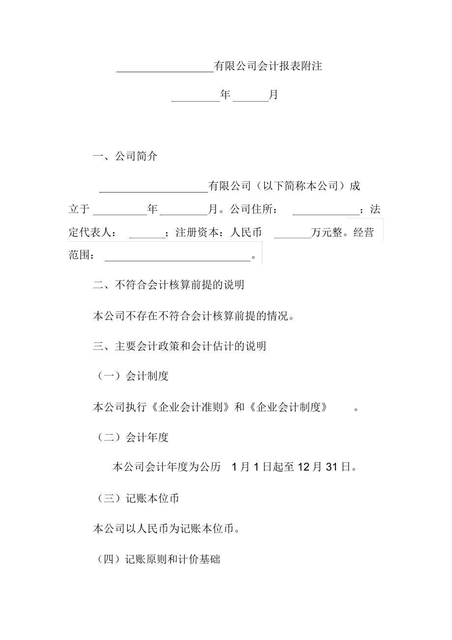 财务报表附注样板_第1页