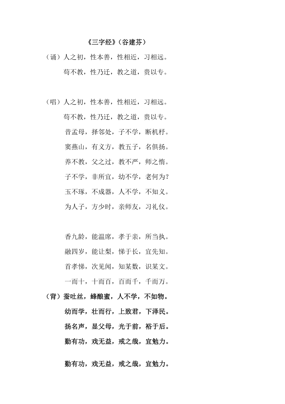 三字经歌词_第1页