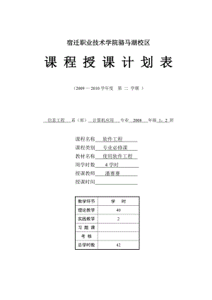 軟件工程 授課計劃表