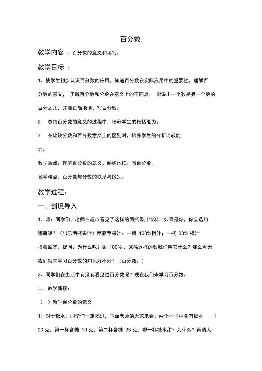 百分数意义和写法以及和分数小数的互化_第1页