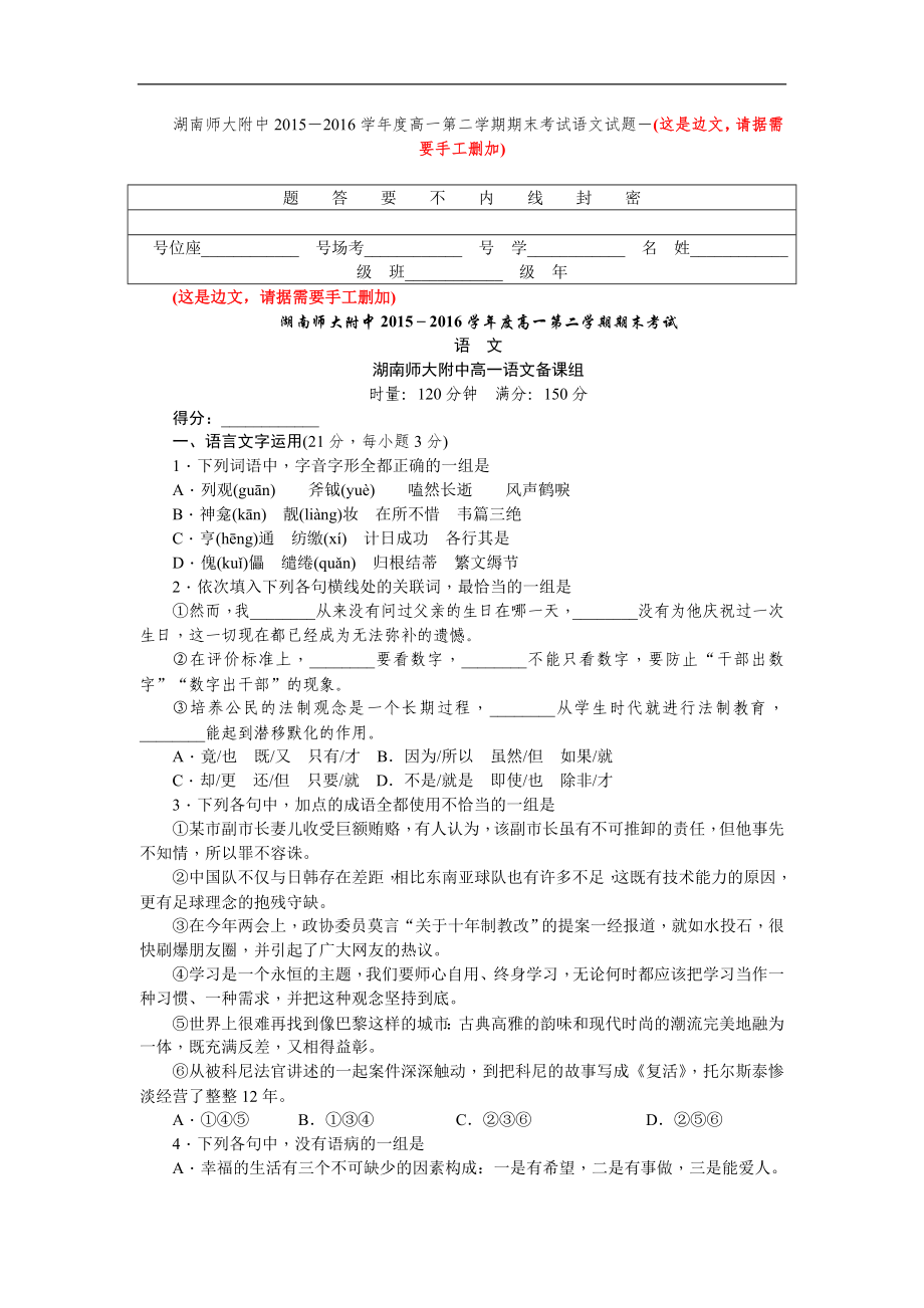 湖南師大附中 高一下學期末考試 語文 Word版含答案_第1頁