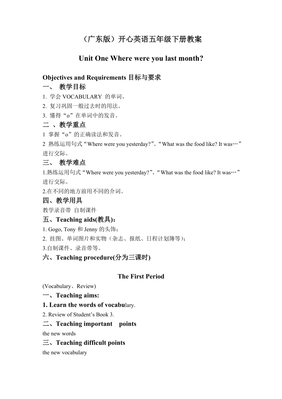 广东版开心学英语五年级下册教案_第1页