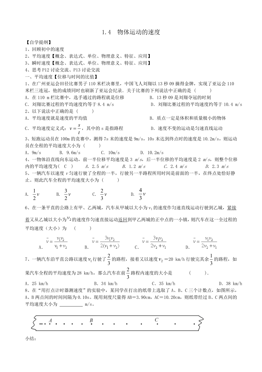 14物體運動的速度【高一物理必修一】_第1頁