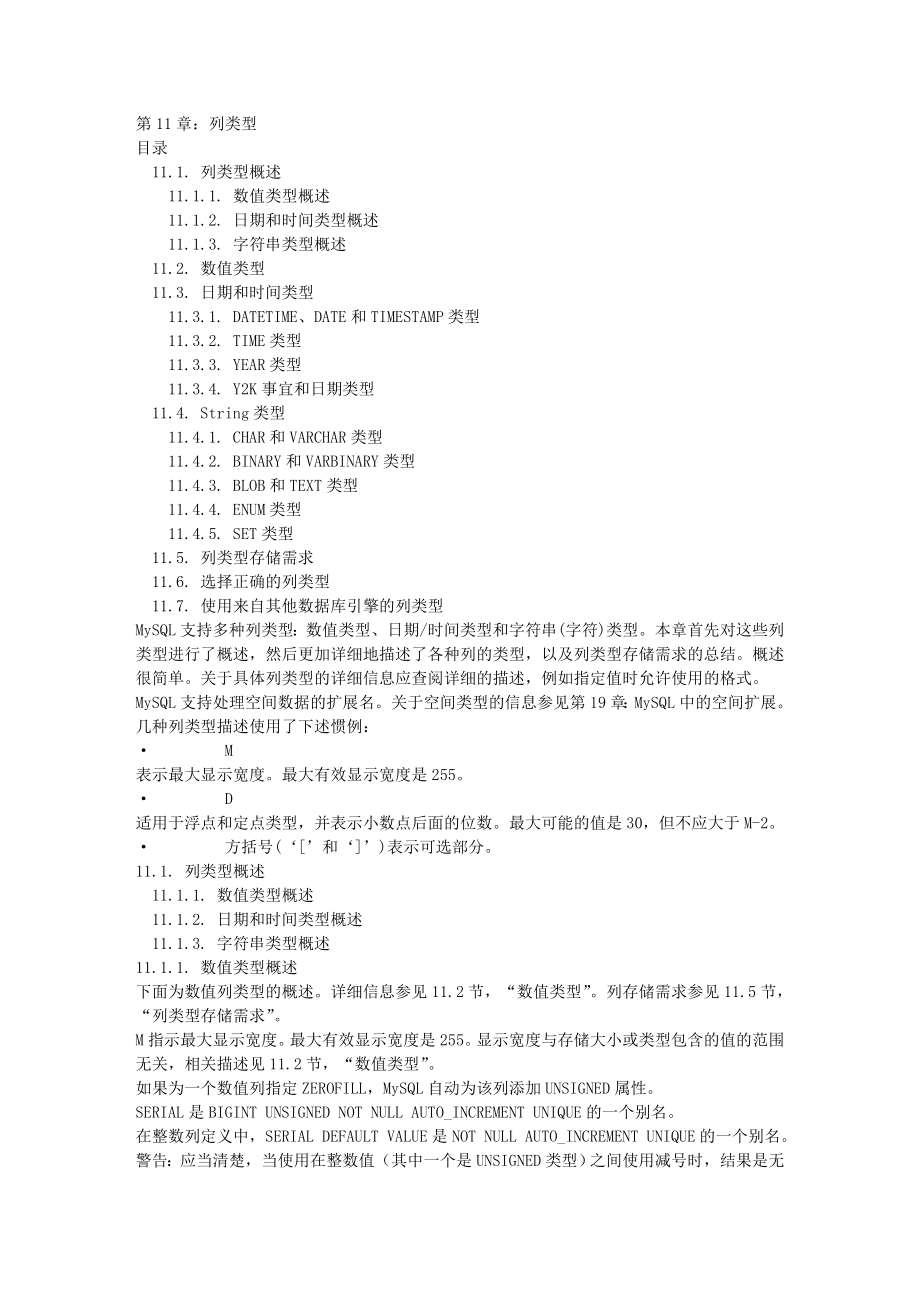 MySQL 51简体中文手册 第11章：列类型_第1页