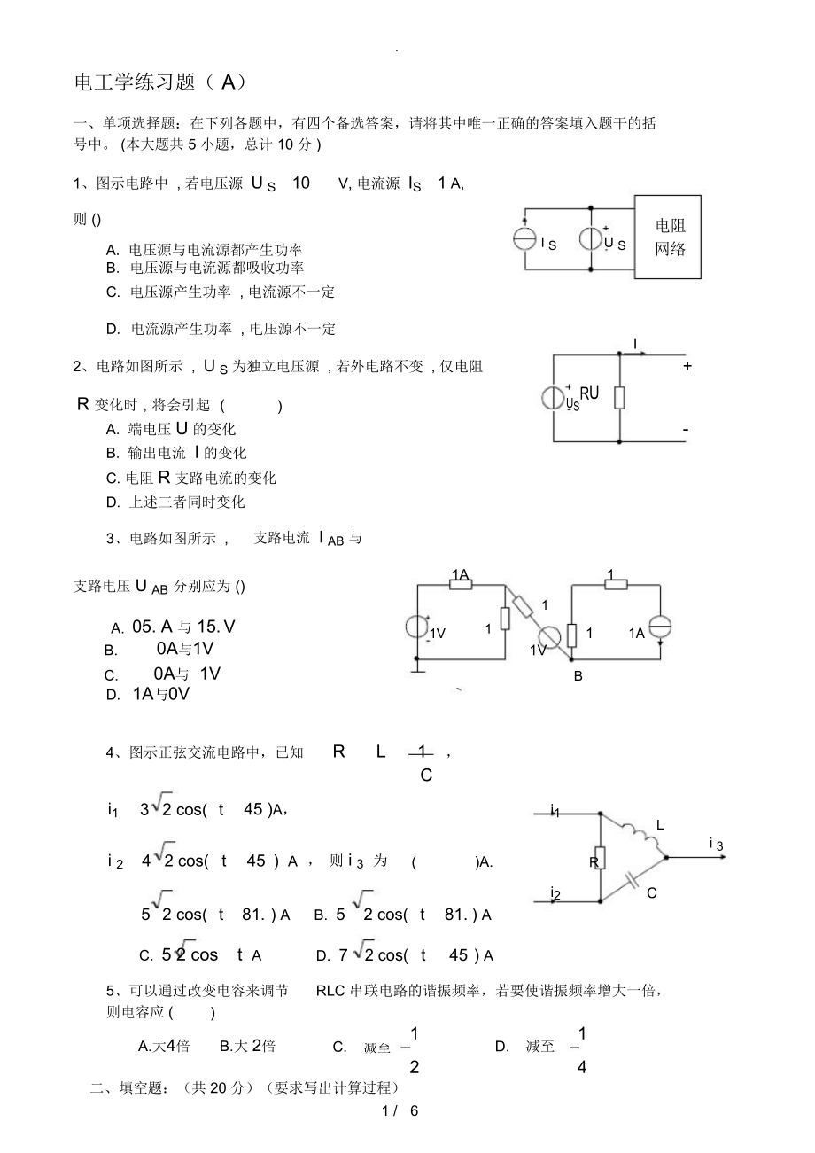 电工学试题及答案3套_第1页