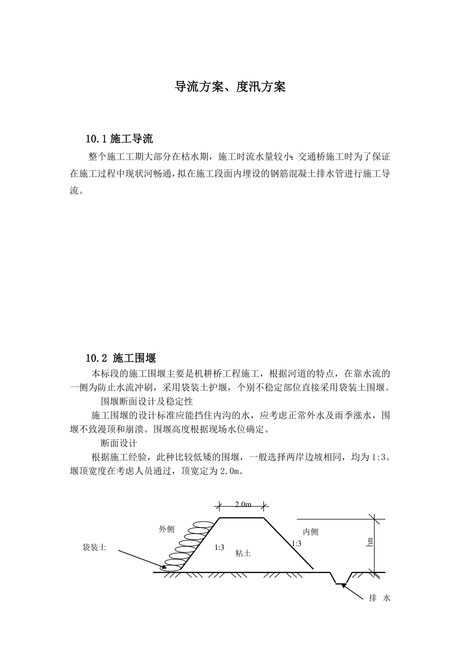 导流方案、度汛方案_第1页