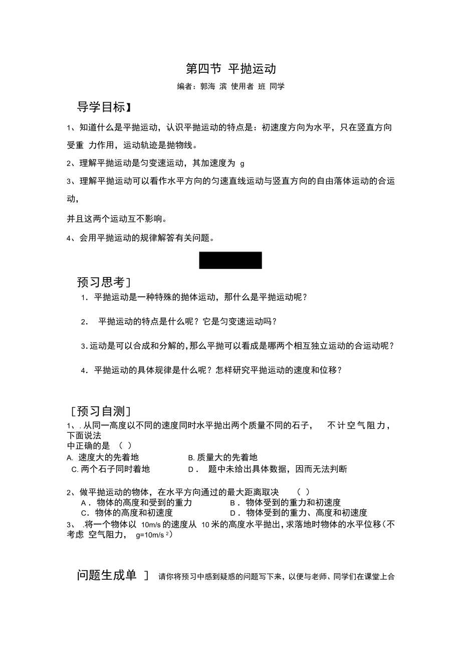 仲恺中学平抛运动导学案_第1页