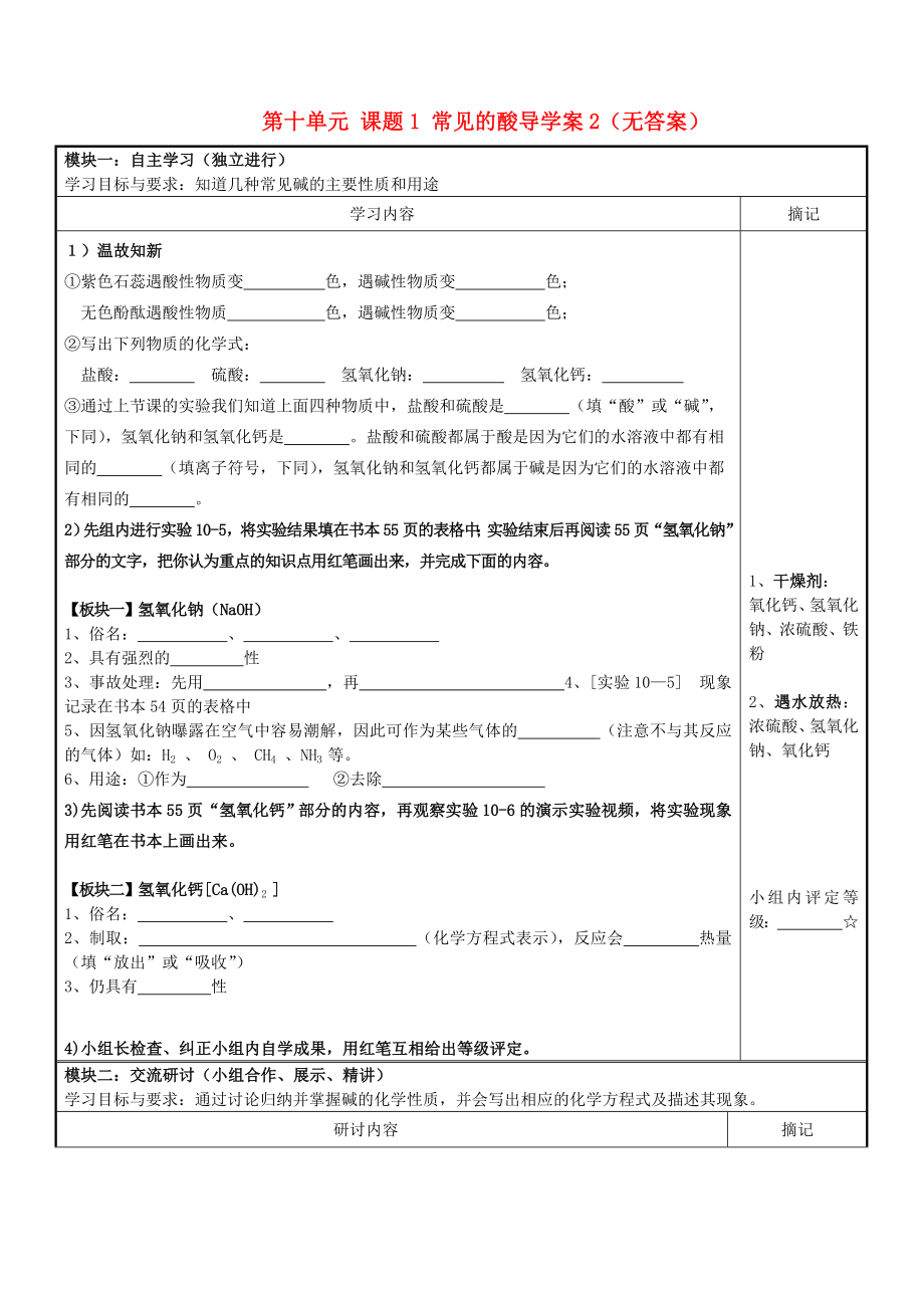 廣東省河源市中英文實驗學(xué)校九年級化學(xué)下冊第十單元課題1常見的酸導(dǎo)學(xué)案2無答案新人教版_第1頁