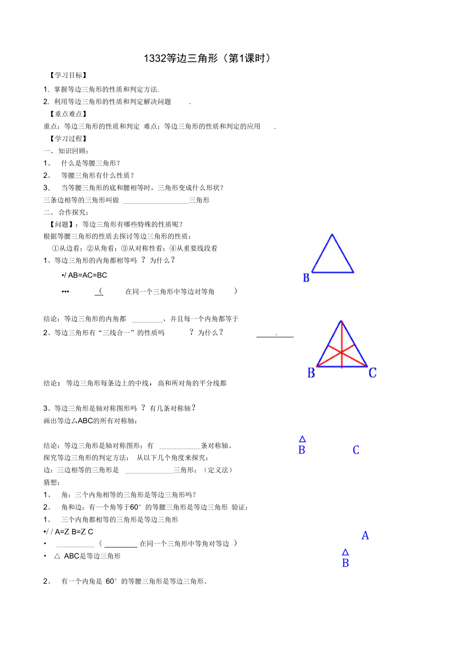13.3.21等边三角形学案_第1页