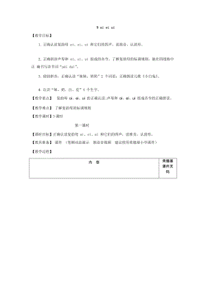 部編版一年級上冊語文 第3單元 9.ai ei ui（教案）