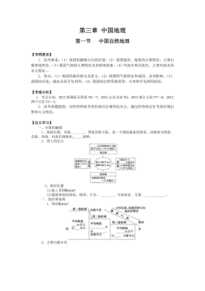 2014屆高三地理一輪復(fù)習(xí)講練 區(qū)域地理 第三章 中國地理 第一節(jié) 中國自然地理(19頁)Word版含詳解