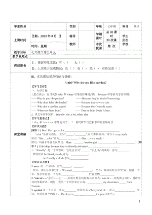 七年級(jí)下Unit5 Why do you like pandas 知識(shí)點(diǎn)及練習(xí)