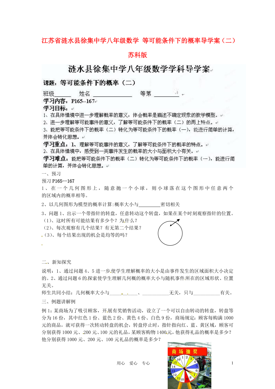 江苏省涟水县徐集中学八年级数学等可能条件下的概率导学案二无答案苏科版_第1页