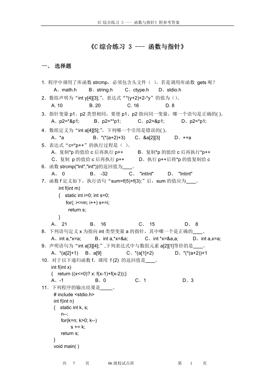 C綜合練習(xí)- 3 附參考答案_第1頁