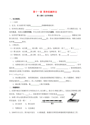 九年級(jí)物理上冊(cè)第十一章簡(jiǎn)單機(jī)械和功學(xué)案無(wú)答案上教版