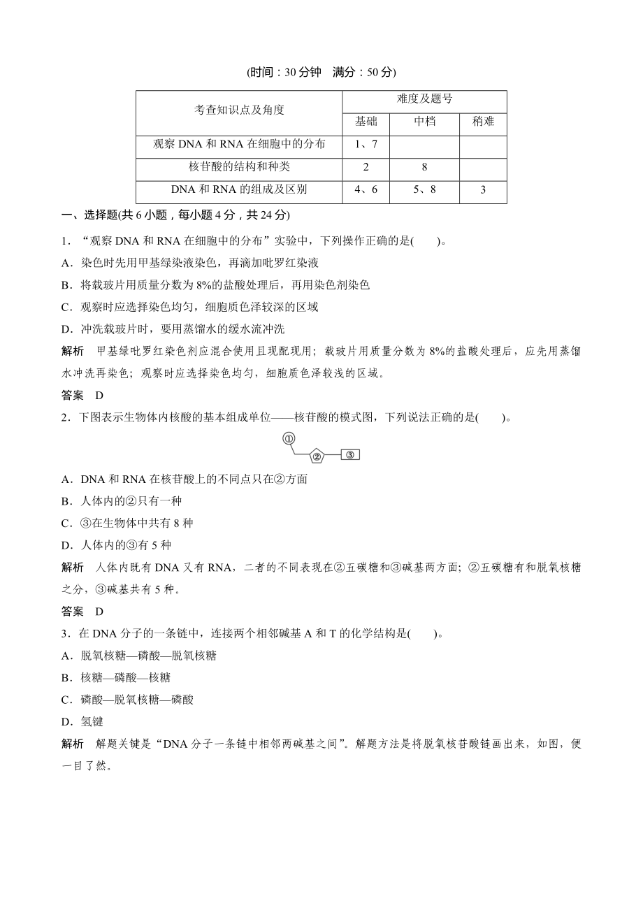 2-3遗传信息的携带者（必修1）_第1页