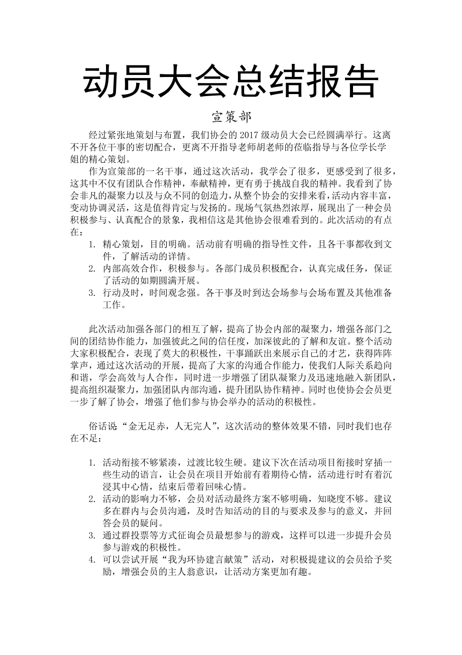 动员会总结报告_第1页