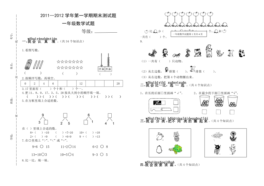 新人教版小学一年级数学上学期期末测试题_第1页